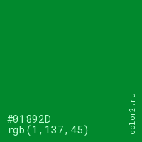 цвет #01892D rgb(1, 137, 45) цвет