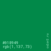 цвет #018949 rgb(1, 137, 73) цвет