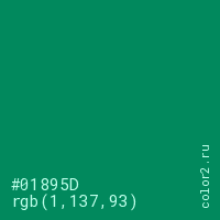 цвет #01895D rgb(1, 137, 93) цвет
