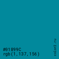 цвет #01899C rgb(1, 137, 156) цвет