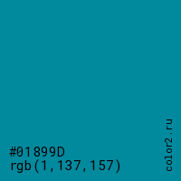 цвет #01899D rgb(1, 137, 157) цвет