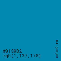 цвет #0189B2 rgb(1, 137, 178) цвет