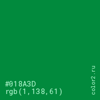 цвет #018A3D rgb(1, 138, 61) цвет