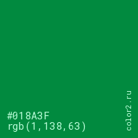 цвет #018A3F rgb(1, 138, 63) цвет