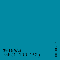 цвет #018AA3 rgb(1, 138, 163) цвет