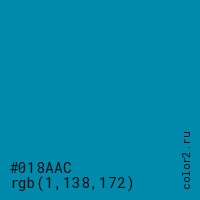 цвет #018AAC rgb(1, 138, 172) цвет