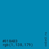 цвет #018AB3 rgb(1, 138, 179) цвет