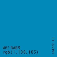 цвет #018AB9 rgb(1, 138, 185) цвет