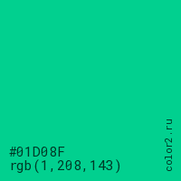цвет #01D08F rgb(1, 208, 143) цвет
