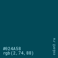 цвет #024A58 rgb(2, 74, 88) цвет