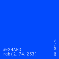 цвет #024AFD rgb(2, 74, 253) цвет