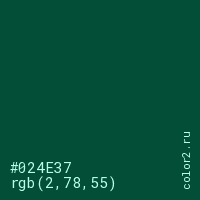 цвет #024E37 rgb(2, 78, 55) цвет