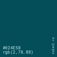 цвет #024E58 rgb(2, 78, 88) цвет