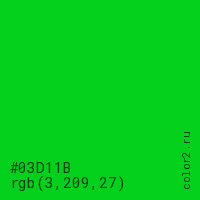 цвет #03D11B rgb(3, 209, 27) цвет