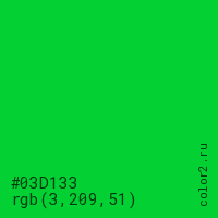 цвет #03D133 rgb(3, 209, 51) цвет