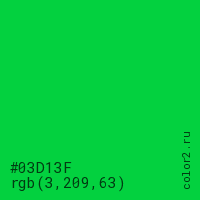 цвет #03D13F rgb(3, 209, 63) цвет
