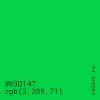 цвет #03D147 rgb(3, 209, 71) цвет
