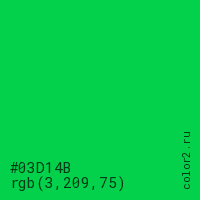 цвет #03D14B rgb(3, 209, 75) цвет