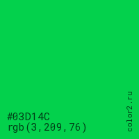 цвет #03D14C rgb(3, 209, 76) цвет