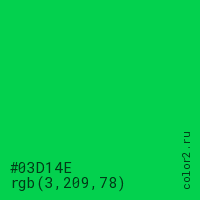 цвет #03D14E rgb(3, 209, 78) цвет