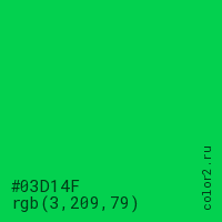 цвет #03D14F rgb(3, 209, 79) цвет