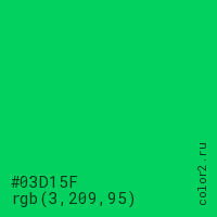 цвет #03D15F rgb(3, 209, 95) цвет