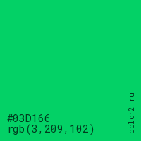 цвет #03D166 rgb(3, 209, 102) цвет