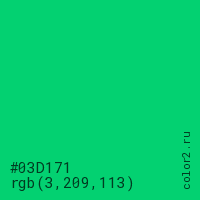 цвет #03D171 rgb(3, 209, 113) цвет