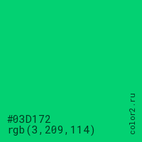цвет #03D172 rgb(3, 209, 114) цвет