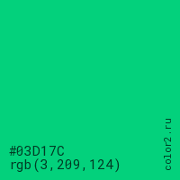 цвет #03D17C rgb(3, 209, 124) цвет