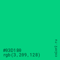 цвет #03D180 rgb(3, 209, 128) цвет