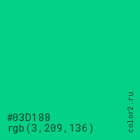 цвет #03D188 rgb(3, 209, 136) цвет