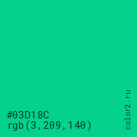 цвет #03D18C rgb(3, 209, 140) цвет
