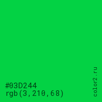 цвет #03D244 rgb(3, 210, 68) цвет