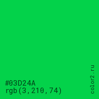 цвет #03D24A rgb(3, 210, 74) цвет