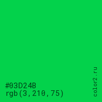 цвет #03D24B rgb(3, 210, 75) цвет