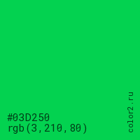 цвет #03D250 rgb(3, 210, 80) цвет