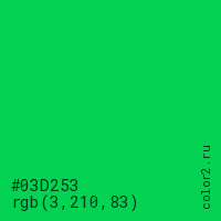 цвет #03D253 rgb(3, 210, 83) цвет