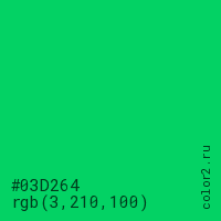 цвет #03D264 rgb(3, 210, 100) цвет