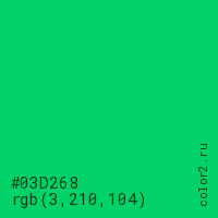цвет #03D268 rgb(3, 210, 104) цвет
