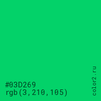цвет #03D269 rgb(3, 210, 105) цвет