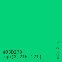 цвет #03D279 rgb(3, 210, 121) цвет
