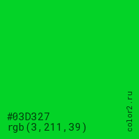 цвет #03D327 rgb(3, 211, 39) цвет