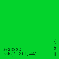 цвет #03D32C rgb(3, 211, 44) цвет