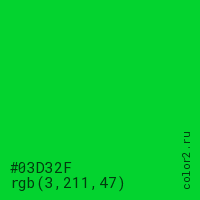 цвет #03D32F rgb(3, 211, 47) цвет