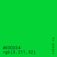 цвет #03D334 rgb(3, 211, 52) цвет