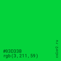 цвет #03D33B rgb(3, 211, 59) цвет