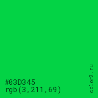 цвет #03D345 rgb(3, 211, 69) цвет