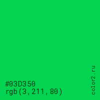 цвет #03D350 rgb(3, 211, 80) цвет