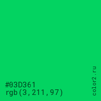 цвет #03D361 rgb(3, 211, 97) цвет